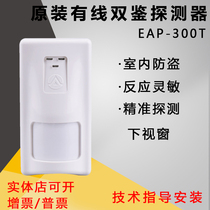 Original 300T infrared double detector indoor wall-mounted wide-angle intrusion wired infrared anti-theft alarm