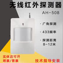AH-508 AH-509 AH-408 wireless infrared detector wireless alarm probe 433 frequency