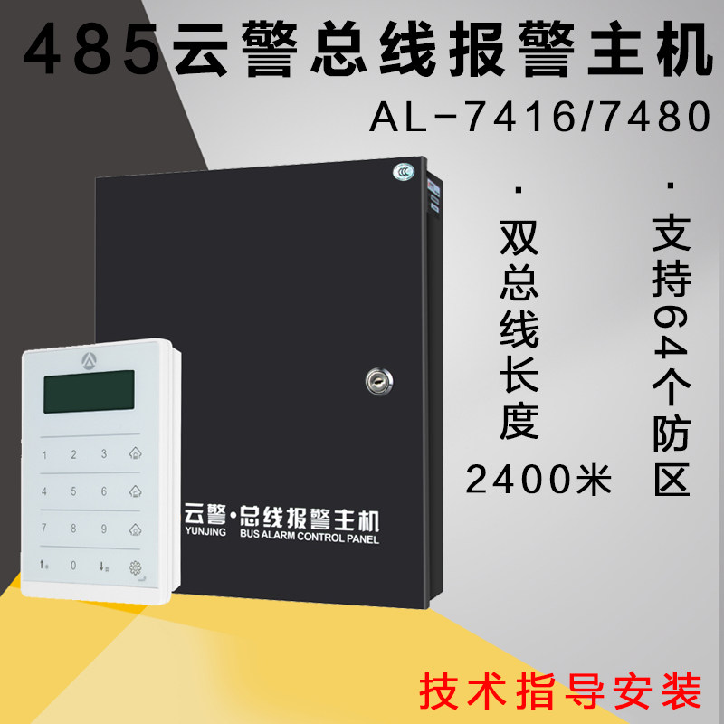 Original fit 7416 small bus alarm host multifunction burglar alarm host with key remote control