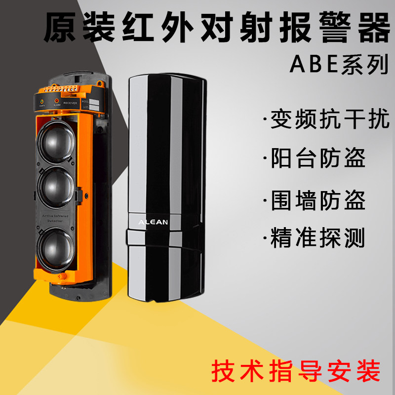Infrared to the radio alarm detector ABE-100 fence machine 250 m Three beam frequency conversion perimeters perimeter wall newspaper