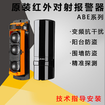 Infrared-to-shooting alarm detector ABE-100 pass gate 250 m Three beam frequency conversion perimeters perimeter wall newspaper