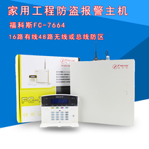 Fokos FC-7664 8-way wired 24-way wireless bus alarm host with remote control
