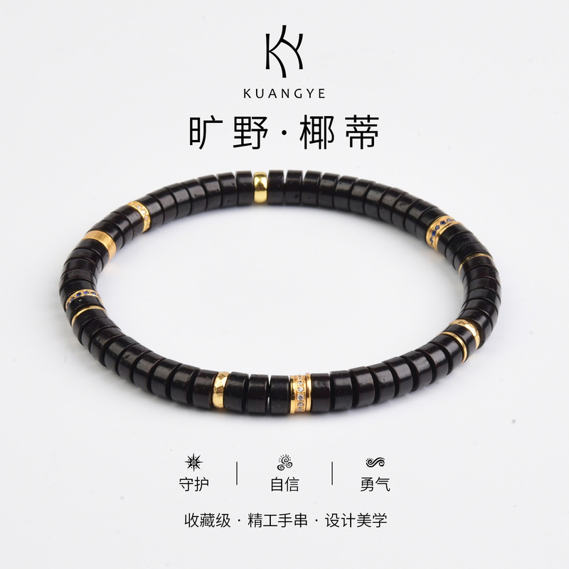 Kuangye Wilderness Natural Coconut Shell Direct Cut Tablet Round Black Gold Bracelet Limited Edition Cultural Accessory Gift Bracelet for Men and Women