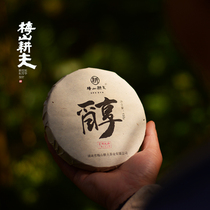 Plum Hills Plowing alcohol Anchemical black tea Tea Cake Inlet Gansweet With Roasted Costusol and full Yuntai Mountain