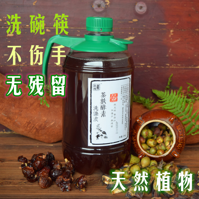 Tea seed Tea gluten kitchen eco-friendly enzyme dishwashing liquid cleaning lingers wash and clean fine natural unhurt no residue