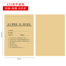 Thickened Kraft Paper Export Tax Refund Single Return Voucher Cover A4 Size Black print can be opened on request 