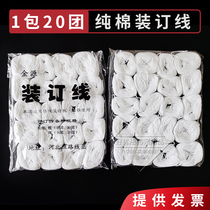 Manufacturers wholesale Jinyuan large packaging thread cotton thread financial voucher binding invoice 2 packs of financial binding thread