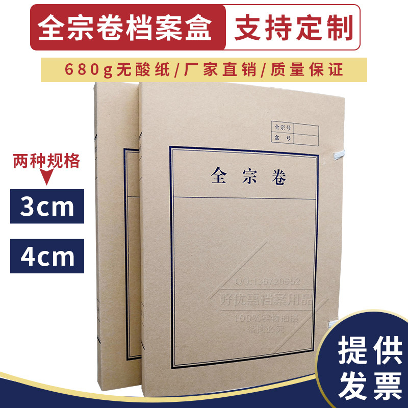 Spot full volume file box 4cm 3cm acid-free paper document technology file box full number file number file