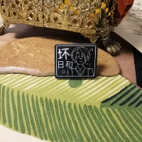 Плохой день