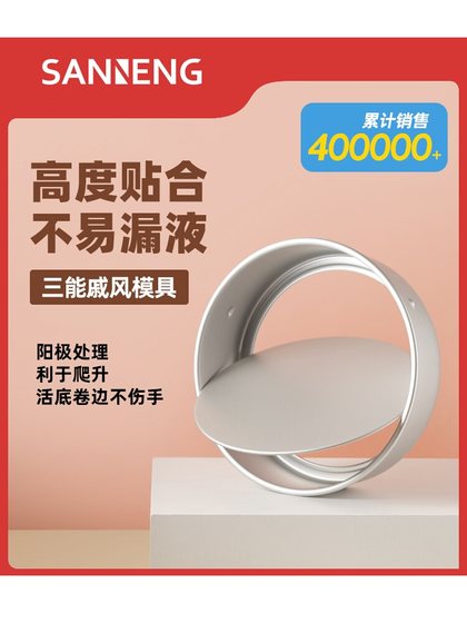 三能蛋糕模具活底阳极戚风蛋糕胚烘焙模具4/5/6/8/10/12/14/16寸