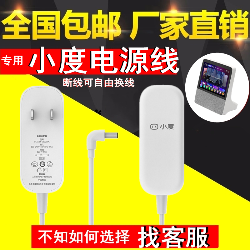 12V universal original small degree at home power cord 1C 1s smart audio nv6101 06 adapter charging head