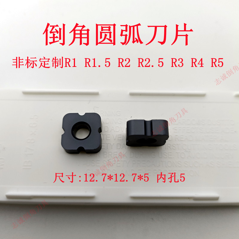 Circular blade R1R1 5R2R2 5R3R4R5 Customized chamfer blade 12 7*12 7 Diverse arc