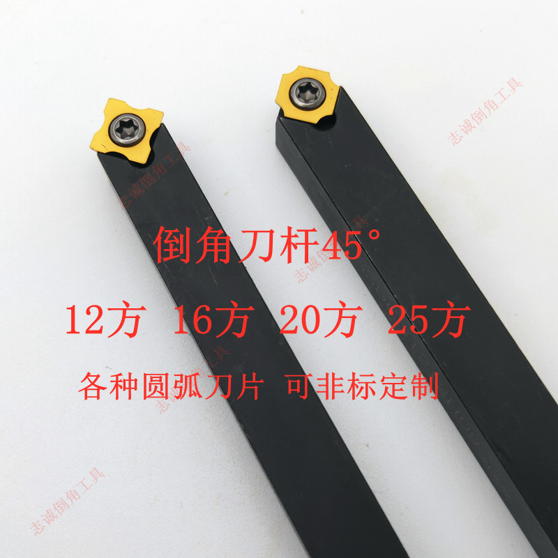 Numerical control chamfered knife lever 45 ° adapted chamfer blade lathe inverted circular arc angle knife lever 12 16 16 20 20 square 25 square