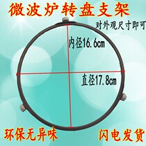 General Gransee Microwave Oven Beauty Glass Turntable Accessories Swivel Ring Wheel Round Bracket Diameter 17 8cm