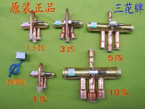 Three flower four-way reversing valve air conditioning heat pump four-way valve SHF-4H 7H 9H 20A 1-50P full series