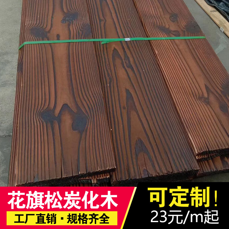 Citi Pine Carbonated Wood Plate Embalming Wood Wide Plate Stair Tread Board Real Wood Table Panel Outdoor Floor Fire Wood
