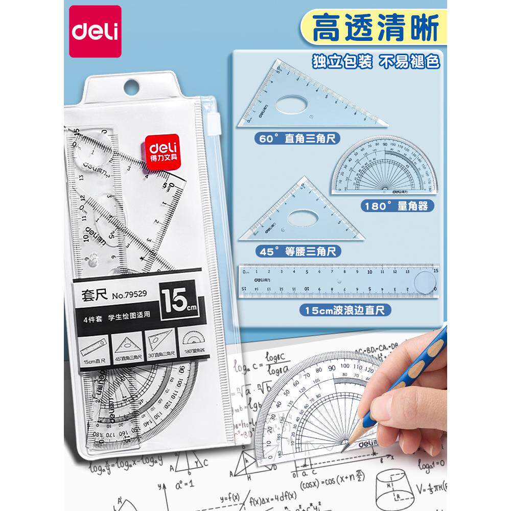 小学生向けのデリ定規セット、4点セット、三角定規、分度器、多機能定規、ソフト定規セット。