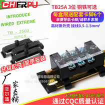 Factory direct TB2503L terminal block fixed tb strip 25A 3-position terminal block 50pcs