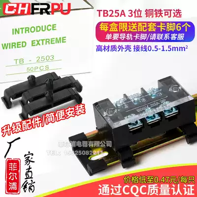 Factory direct TB2503L terminal block fixed tb strip 25A 3 bit terminal block 50 only installed