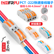 CT-222 press type wiring multi-function Quick branch insulated terminal soft and hard wire 2 in 2 out Butt direct plug