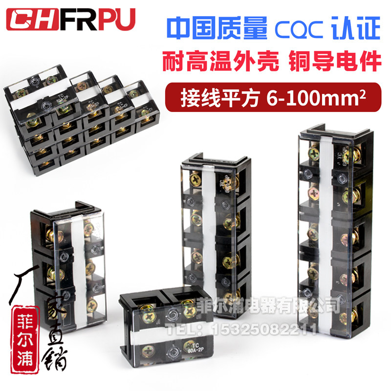 Philpu TC terminal block TC603 604 1003 1004 60A-600A3-5 bit thickening copper piece