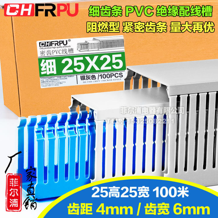 Phelps PVC dense teeth 25 high 25 wide line slot distribution box cabinet 25 x 25 25X25 flame retardant fine port line groove