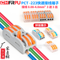CT-223 press type wiring multifunctional Quick branch insulated terminal soft and hard wire 3 in 3 out Butt direct plug