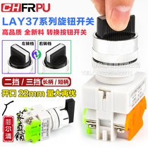 LAY37-11X2 20X3 2-position knob switch 22mm PBC Y090 two-speed three-speed switch select button