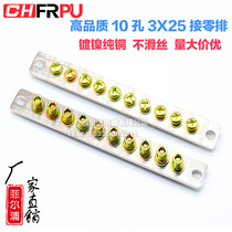 Philpu thickened 10-hole zero row 3*25 zero ground row distribution cabinet 25 wide grounding copper strip zero wire terminal copper row