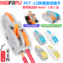 CT-12 press type wiring multi-function Quick branch insulated terminal soft and hard wire 1 in 2 out Butt direct plug
