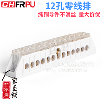 Filpu manufacturer stationary zero-ground row 12-hole contact zero wire wiring thickened copper bar switchboard special ground row