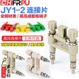 Заводская прямая продажа чистая медная медь JY1-2 подключенная к экрану подключенного шкафа с выключающим шкафом терминала 41A 6 мм 6 мм