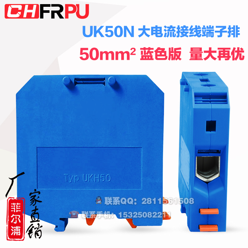 Manufacturer direct rail type large current UK50N universal wiring end subtable UK-50N 50MM square blue