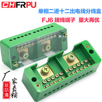 Factory direct sales FJ6 terminal block row single-phase two-in and twelve-out branch junction box household meter box wire box