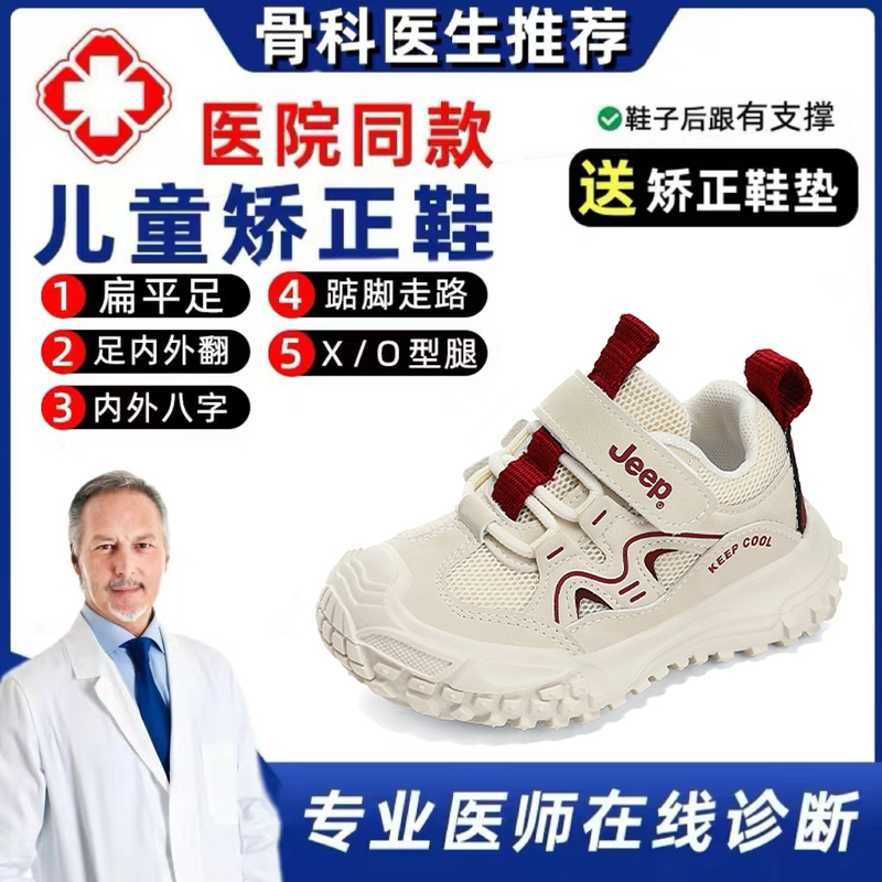 Special Shoes for Kidsren with Flat Feet, Mesh Surface, Breathable, Corrective Arch Shoes, Improve and Prevent Baby's Functional Shoes Special Shoes for Kidsren with Flat Feet, Mesh Surface, Breathable, Corrective Arch Shoes, Improve and Prevent Baby's Functional Shoes