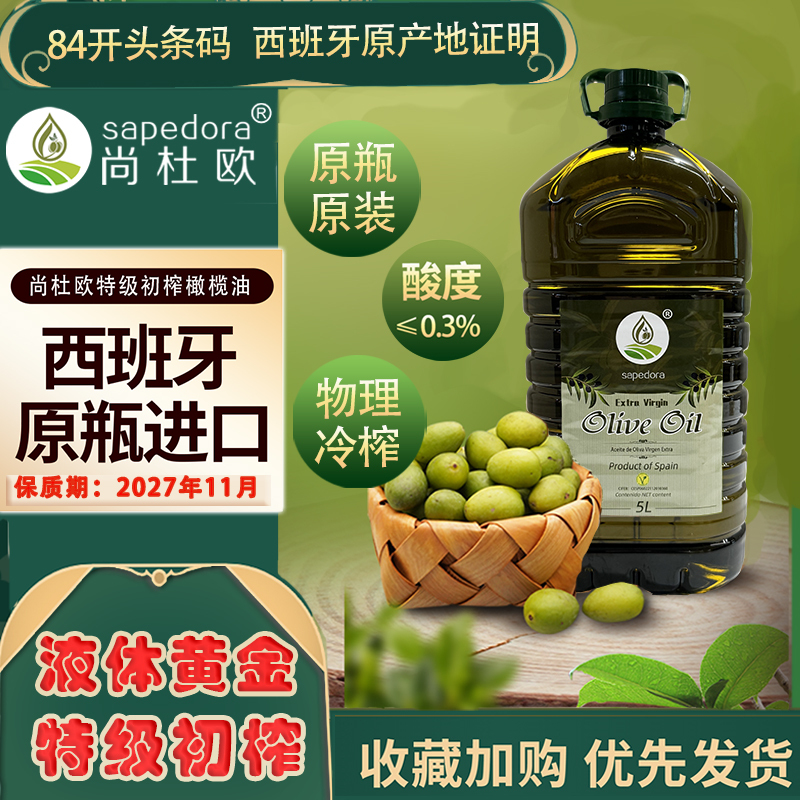 Original Bottle, Imported from Spain, Cold-Pressed Extra Virgin Pure Olive Oil 5L, Cooking Oil for Stir-Frying and Drinking, Household Edible Oil