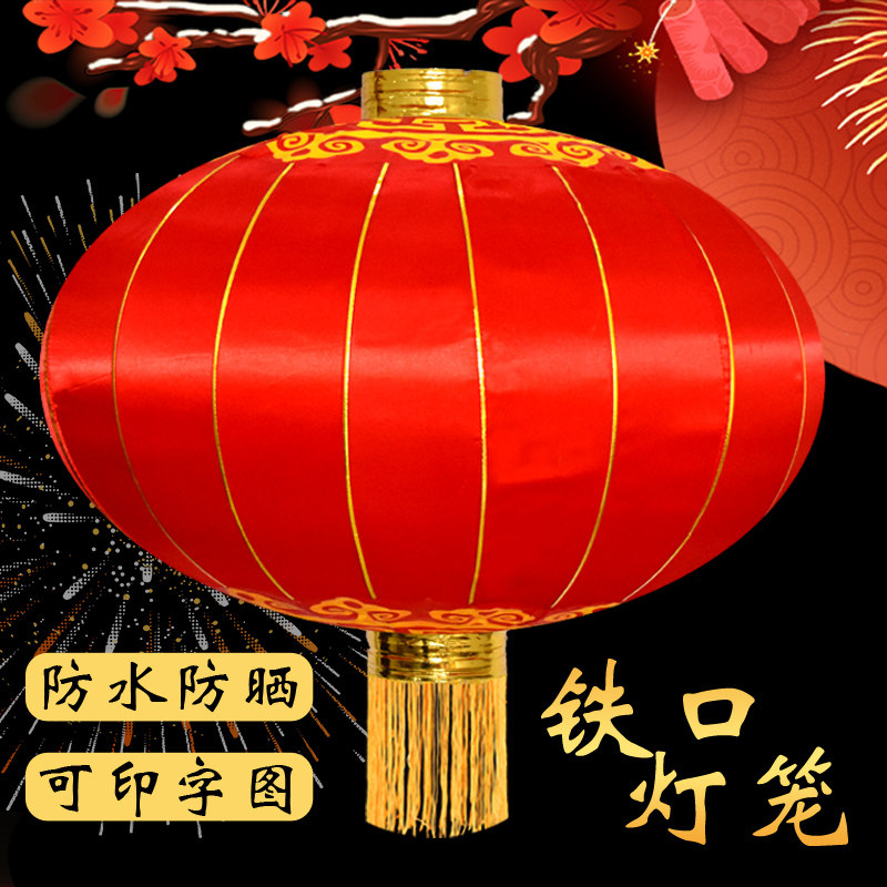 New Year's Spring Festival Great Red Lantern Lantern Silk Lantern Street Decoration Advertising Printed iron Iron Mouth iron Tin Lantern Balcony Gate