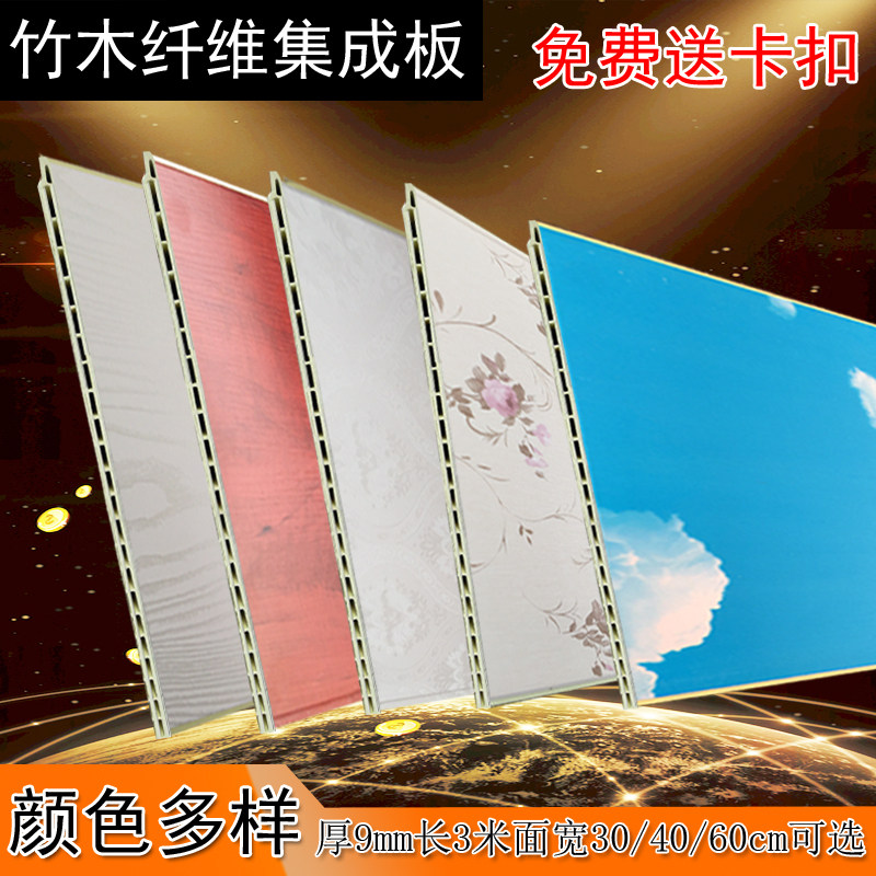 9-percent integrated wall panel bamboo-wood fiber pvc plate buckle plate background suspension-type ceiling wall fast-mounted self-protecting wall panel decoration