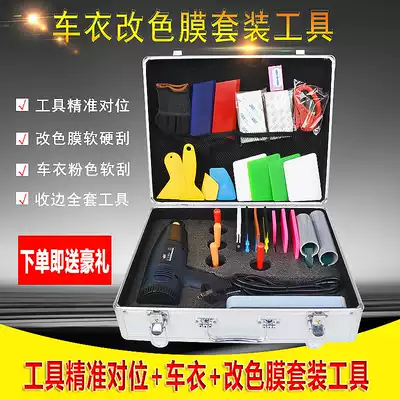Car film toolbox set heat insulation film color change film invisible car cover full set of construction equipment baking gun special scraper