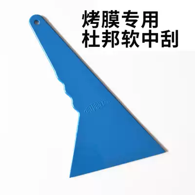 Car film tool DuPont baking film soft scraper high temperature resistant thickening special large medium blue scraper