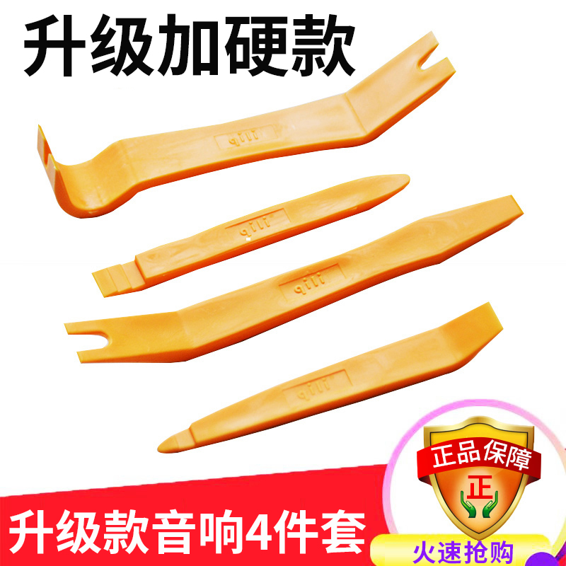 Car audio disassembly tools, hard plastic rocker crowbar, door handle removal, buckle taillight navigation