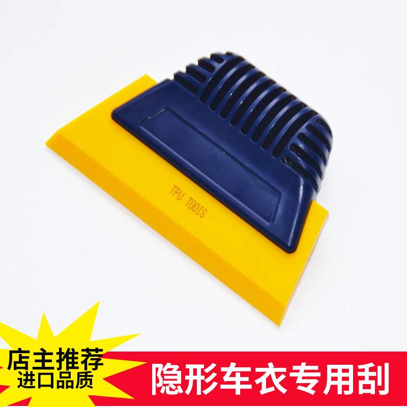 Car adhesive film tool invisible car clothes TPU transparent film special squeegee sticker XPEL car clothes soft rubber scraping-Taobao