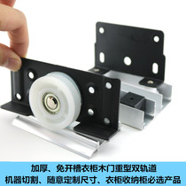 Thickened non-slotted sliding door wheel rail groove sliding door double sliding rail wardrobe door rail furniture moving door rail