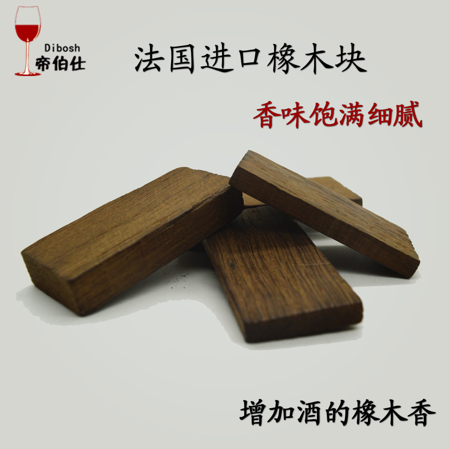法国橡木片,如何提升你的红酒口感?-橡木酒具-淘宝好物网