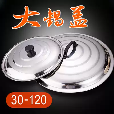 Stainless steel wok lid household iron pan flat bottom cover super large 110cm23456789cm lid