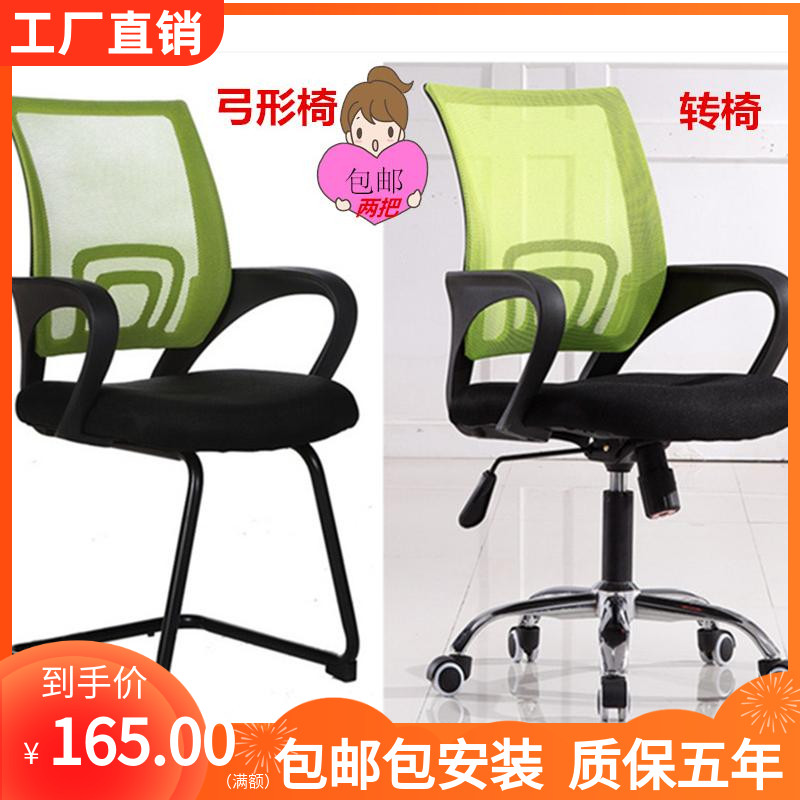 Lift office chair mesh staff chair fixed conference chair employee computer chair bow negotiation chair swivel chair