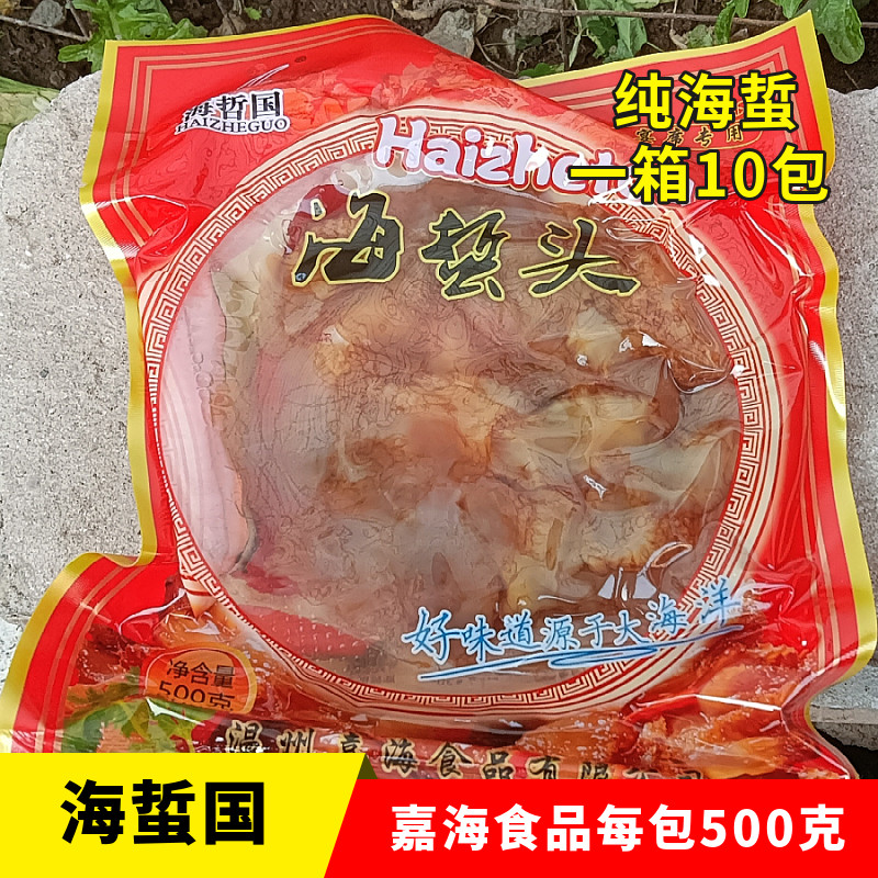 Wenzhou specialty jellyji jellyji jellyjiu jellyjiu jellyjiu jellyfish one packet, one packet, 10 pack, 500g, gift, 18 yuan one package