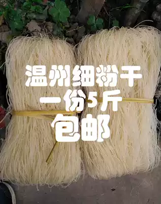  Cangnan Yujia fine powder dried rice noodles fried rice flour a 5 kg pack of Pingyang powder dried rice noodles