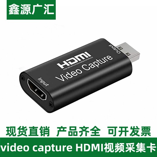 HDMI视频采集卡video capture机顶盒相机游戏直播采集器转usb录制