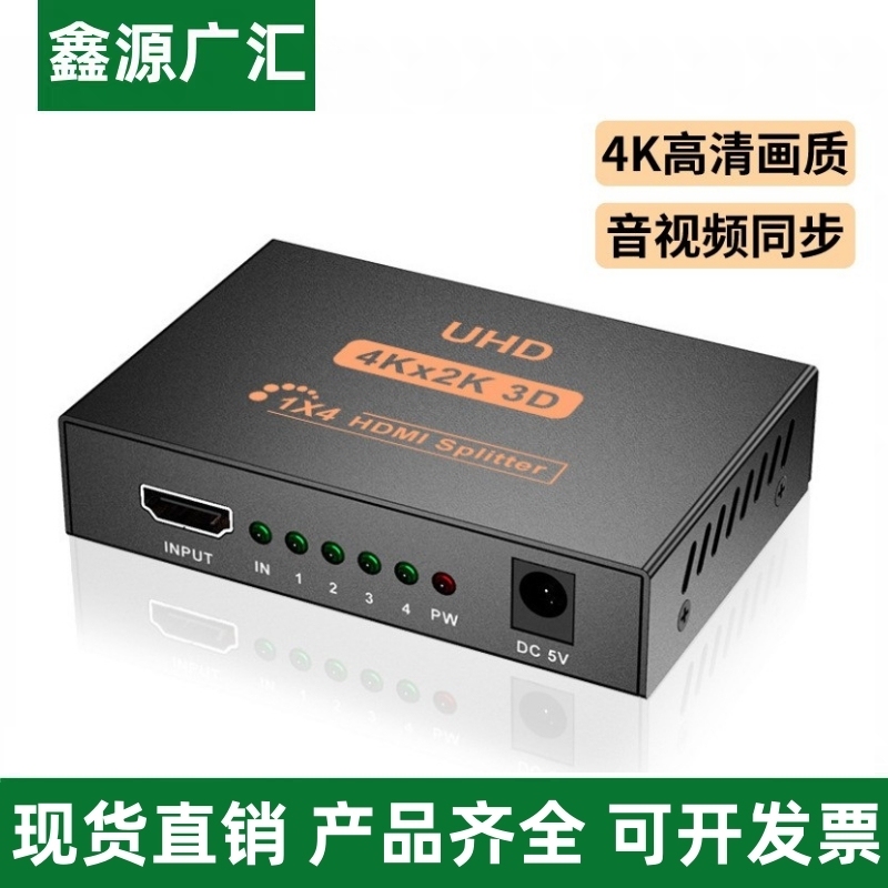 HDMI Video Splitter One in Two Out/One in Four Out Screen Splitter 4K High-Definition Tv Screen Sharing Device Tv Store